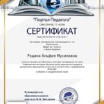 сертификат портал педагога